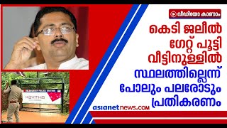 ഇഡി ചോദ്യം ചെയ്തതായി സിപിഎം നേതാക്കളോട് സ്ഥിരീകരിച്ച് ജലീല്‍, മാധ്യമങ്ങളോട് ഇപ്പോഴും മൗനം|KT Jaleel