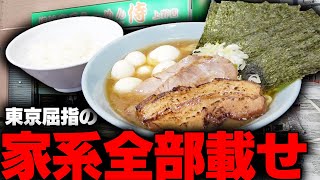 【家系】中毒注意！悪魔的濃厚スープ！この家系ラーメンを食べるともう他では食べられなくなります。 をすする 横浜家系らーめん 侍 上野店【飯テロ】SUSURU TV.第2682回