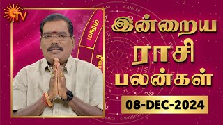 Daily Horoscope | Rasi Palan | நல்ல காலம் பிறக்குது | ராசிபலன் | 08.12.2024 | Sun News