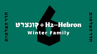 חדר הפלאות של הזירה #6 // WINTER FAMILY