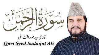 Surah Rehman | Qari Syed Sadaqat Ali | very Beautiful Voice