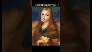 私の絵🖼️をai加工すると何が出てきますでしょうか?ai-processed the painting, the Mona Lisa appeared.#モナリザ #ai加工#オイルパステル