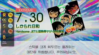 Gitadora しかられ日和 Extreme drum