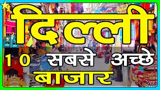 10 Best SHOPPING MARKETS In Delhi | दिल्ली के 10 सबसे अच्छे बाज़ार | Hindi Video | 10 ON 10