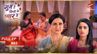 क्या है Bhavani और Pakhi का plan? | Full Episode:95 | Ghum Hai Kisikey Pyaar Meiin