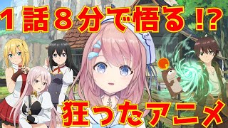 【俺だけ入れる隠しダンジョン /  The Hidden Dungeon Only I Can Enter】 １話８分で全てを悟る…！　なろう系おすすめアニメ