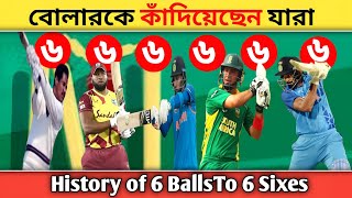 ৬ বলে ৬ ছক্কা😲 6 ball 6 six record 2025 #cricket cricket news @FACTTOEASY