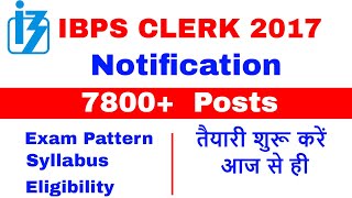 ✅IBPS Clerk 2017 Official Notification , Get every detail of Notification, Syllabus | सुनहरा अवसर