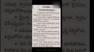 #మానవుడు చెయ్యకూడని ధర్మాలు#మంచి మాటలు#షార్ట్స్@Uma Telugu Creations