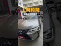 工商時間是不是讓你忘了原本影片在講什麼 lexus ux250h 高雄 中古車 巨將汽車