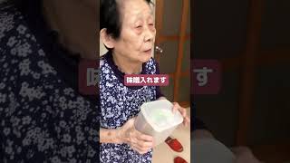 90歳の茄子の味噌あえ#shorts