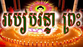 វន្ទា ព្រះ