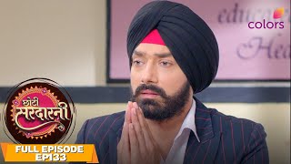 Choti Sarrdaarni | Full Episode #133 | Sarabjeet pleads for Param! | Colors TV