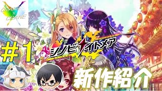 [実況]【シノビナイトメア】 忍びたくても忍べない！事前登録60万突破の期待作を早速プレイ♪ 新作紹介