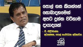 පොල් ගස කියන්නේ සොබාදහමෙන් අපට දුන්න වටිනාම දායාදයක් | ජිවිතාර්ථ  | Jeewithartha l  Haritha TV