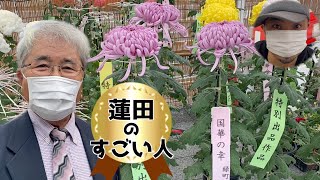 埼玉県蓮田市に！内閣総理大臣賞をとったすごい人がいた！の巻　さらにまさかの蓮田市の中野市長が！！！