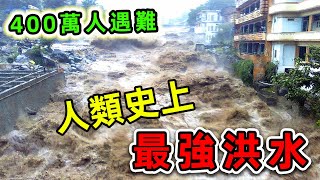 人類史上最可怕的10次洪水！前五名竟然都在中國，是印度洋海嘯傷亡人數的20倍。|#世界之最top #世界之最 #出類拔萃 #腦洞大開 #top10 #最強洪水