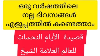 ഒരു വർഷത്തിലെ നല്ല ദിവസങ്ങൾ തിരിച്ചറിയാം