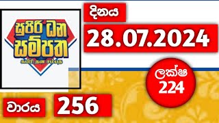 supiri dhana sampatha 256 / supiri dhana sampatha 28.07.2024 @resultsjustin