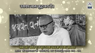 894.Pu. Gurudev Shri Kanjiswami's Pravachan on Samaysaar (19th)Gatha No. 390-404 Pr.No.447(U)19feb23