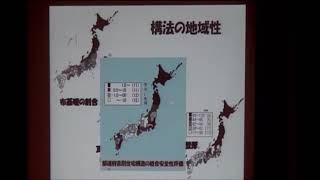 セッション4:平成30年北海道胆振東部地震　被害と対策「北海道胆振東部地震にみる積雪寒冷地住宅の強靱さと問題」岡田成幸（日本地震工学会）