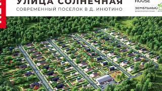 Деревня Инютино, улица Солнечная 35 км. от Н.Новгорода