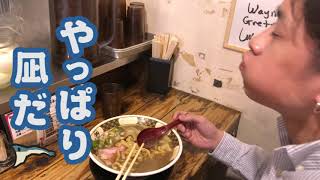 にぼしのある日常【ラーメン凪 CM】