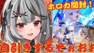 【 カメラ枠 】新春🎍運試しホロカ開封で自引きするぞぉおおおおおおお！！！！！！【ホロライブ/ 沙花叉クロヱ】