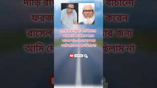 জান বাঁচানো ফরজ। এটা দেখার জন্য আমি মোটেও পস্তুত ছিলাম না #motivation #motivebangla