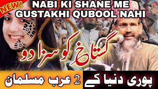 nabi ki shan me gustakhi qubool nahi | maqbool ahmad misbahi | nupur sharma comment | #bayan #3