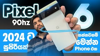 ගන්නවනම් මෙන්න Phone එක | පිස්සු හැදෙන Cam එක 😳| Pixel 6 | 2024 full Review | 90hz |SL TEC MASTER