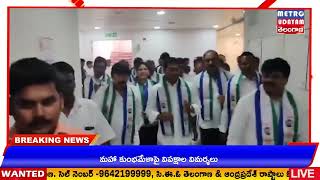 METRO UDAYAM ||అసెంబ్లీ నుంచి YSRCP బాయ్ కాట్. గవర్నర్ ప్రసంగాన్ని బాయ్ కాట్ చేసిన వైఎస్ఆర్సీపీ.