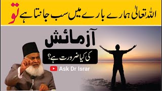 Allah Sab Janta Hai To Azmaish Kyon ? | Dr. Israr Ahmed R.A | Question Answer