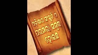 ଆମ ଐତିହ୍ୟ, ସଂସ୍କୃତିର‌ ସୁରକ୍ଷାଦାତା ଆମ ପ୍ରିୟ ମୁଖ୍ୟମନ୍ତ୍ରୀ।‌