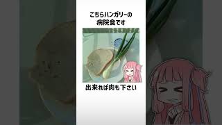 食べ物関する面白い雑学wwwpart64【ボイスロイド解説】#shorts