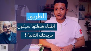 ملخص رواية الطريق لنجيب محفوظ