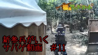 新参兵がいくサバゲ動画#11in福岡サバゲーランド【Air soft】