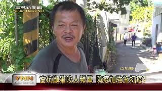 古坑鄉公所狂犬病疫苗施打