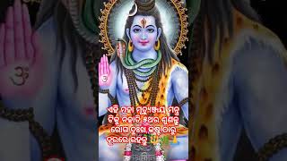 ଏହି ମହା ମୃତ୍ୟୁଞ୍ଜୟ ମନ୍ତ୍ର ଟିକୁ ୫ ଥର ଶୁଣନ୍ତୁ ରୋଗ ଦୁଃଖ କଷ୍ଟ ଠାରୁ ଦୂରରେ ରହନ୍ତୁ 🔱🙏#mahamrutyunjaymantra