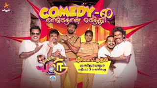 Kalakkapovadhu Yaaru Season 10 | KPY | GRAND LAUNCH | 1st December 2024