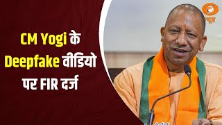 CM Yogi का Deepfake Video बनाने वाले आरोपी के खिलाफ FIR दर्ज, अन्य खबरें : News Punch