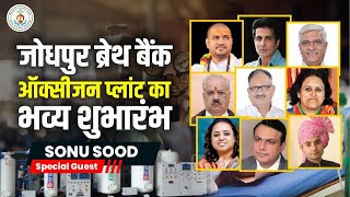 आ गया Jodhpur का सबसे बड़ा Oxygen Plant | Live Grand launching With Special Guests