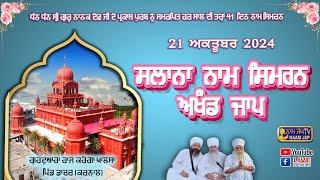 🔴LIVE 🔴Naam Simran ਸਲਾਨਾ ਨਾਮ ਸਿਮਰਨ  21 OCT 2024 Gurudwara Raj Karega Khalsa Dacher (Karnal)