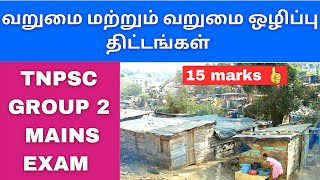 வறுமை மற்றும் வறுமை ஒழிப்பு திட்டங்கள் | Tnpsc group 2 mains | social issue | tamil | Learn With Raj