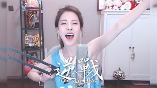 馮提莫《逆戰》 💪為你加油✌️2K HD