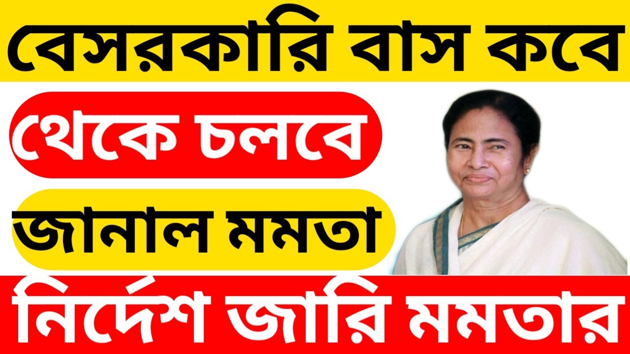 Today Wb News | Today West Bengal News Bangla | Today West Bengal News ...