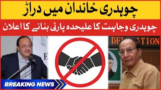 Chaudhry Wajahat Announces To Make Separate Party | Chaudhry Brother Breakdown | Breaking News