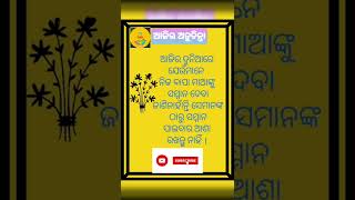 nitibani || ajira anuchinta || sadhubani || ବ୍ରହ୍ମ ବାଣୀ -2 || odia quotes || #shorts #youtubeshorts