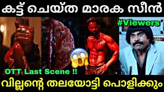 മാർക്കോയിൽ കട്ട് ചെയ്ത ഐറ്റം..😱 | Marco deleted scene | Unni mukundan | Troll video | Lucy Boy Editz