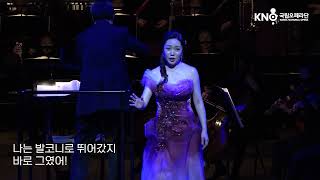 소프라노 김은경_ Tacea la notte placida (opera Il Trovatore) [국립오페라단]